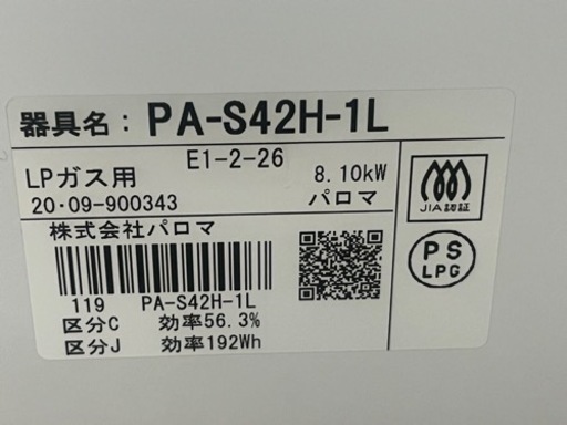 Palomaパロマ　ガスコンロ　2020年製　PA-S42H-1L　LPガス用　中古品