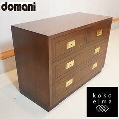 Karimoku(カリモク)の高級ブランドdomani(ドマーニ...