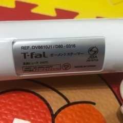 (決定)T-fal/ガーメントスチーマーの画像