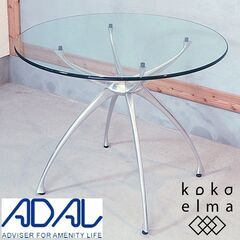 ADAL(アダル) のリンクダイニングテーブルLA-90Gです。...