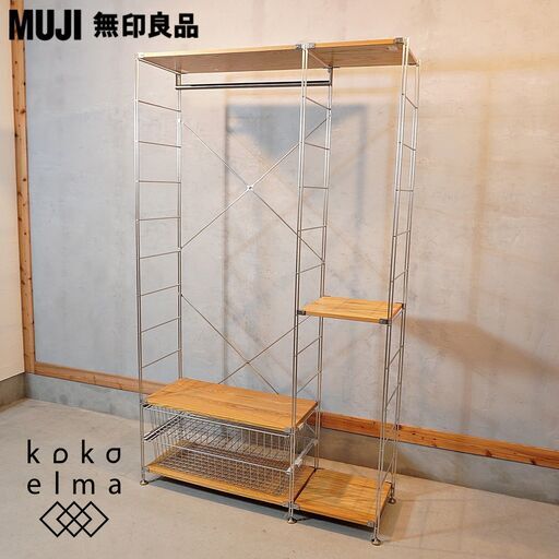 無印良品(MUJI)の人気のオーク材×ステンレス ユニットシェルフ/ワードローブバー付です。ワイドタイプのオープンラックはリビングや寝室・キッチンなどにも♪インダストリアルモダンなインテリアに！DG356