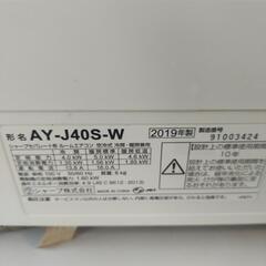 岩手　盛岡　取り付け可能　シャープ　2019年　ay-j40s セット　エアコン　手渡　配送　家財便　の画像
