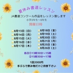 夏休み書道課題レッスン致します🖌️の画像
