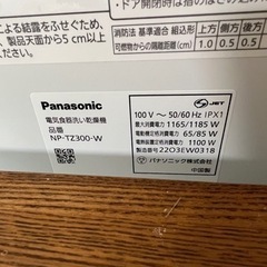 パナソニック食洗機　NP-TZ300の画像