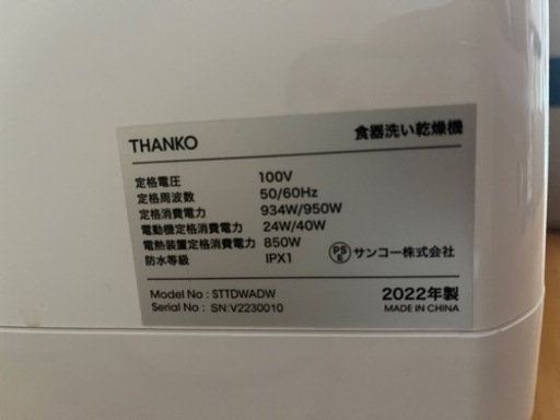 サンコーラクア食器洗い乾燥機 白