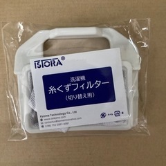 洗濯機 糸くずクリーナー の画像