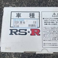 RSRダウンサス