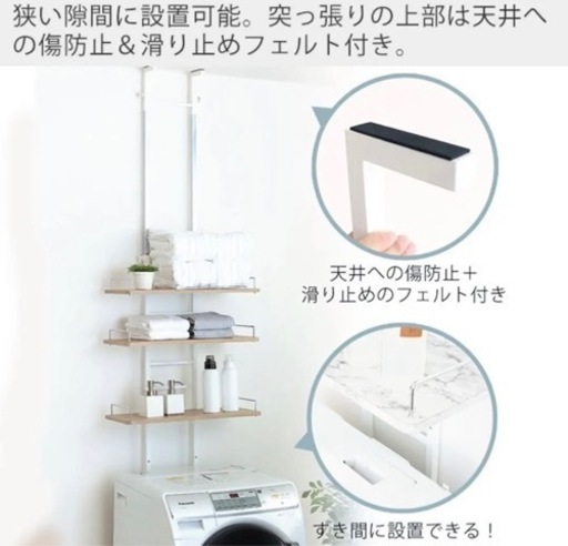突っ張り棒タイプ、洗面所収納ラック
