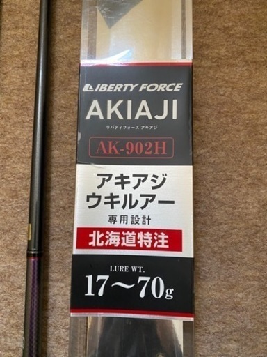【終了】釣竿　ダイワ　リバティフォース　アキアジ