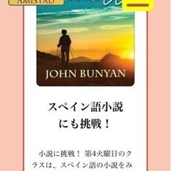 スペイン語小説 にも挑戦!の画像