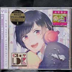 カレの部屋にお泊まりCD「CHU■LDK」Vol.3 葉　　　②