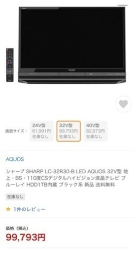※値下げ！SHARP AQUOS 32型TV ブルーレイ内蔵