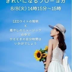 8/8(火)開催【遠赤外線効果のホットヨガ】