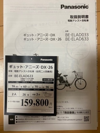 電動アシスト自転車　電動自転車　幼児2人同乗用　panasonic