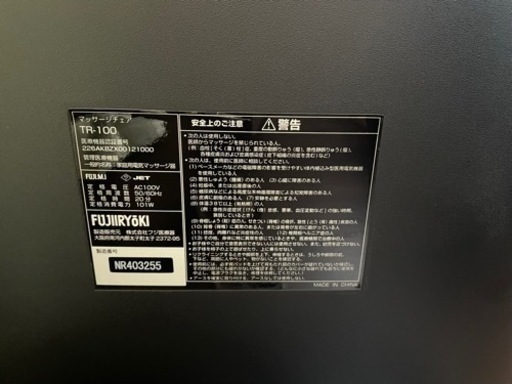 フジ医療器TR-100