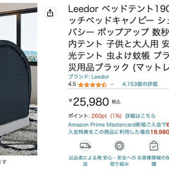 ベッドテントの画像