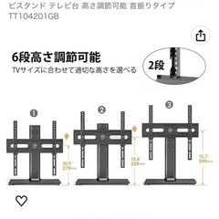 テレビスタンド/ディスプレイスタンド 27-51インチ対応 TT104201GBの画像