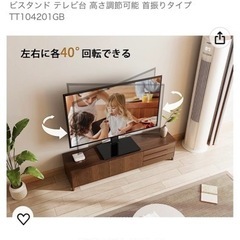 テレビスタンド/ディスプレイスタンド 27-51インチ対応 TT104201GBの画像