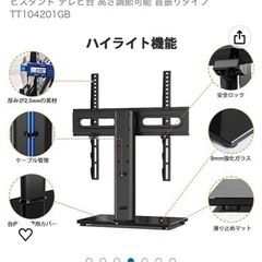 テレビスタンド/ディスプレイスタンド 27-51インチ対応 TT104201GBの画像