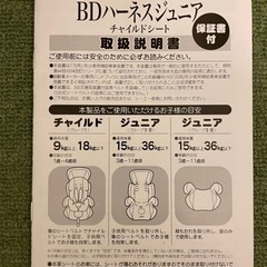 【無料】BDハーネスジュニア チャイルドシートの画像