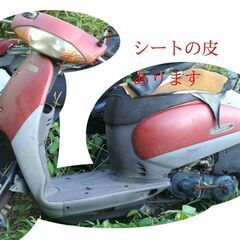 ホンダ タクト スタンドアップ 最終型 AF51 坂道楽々 各部...