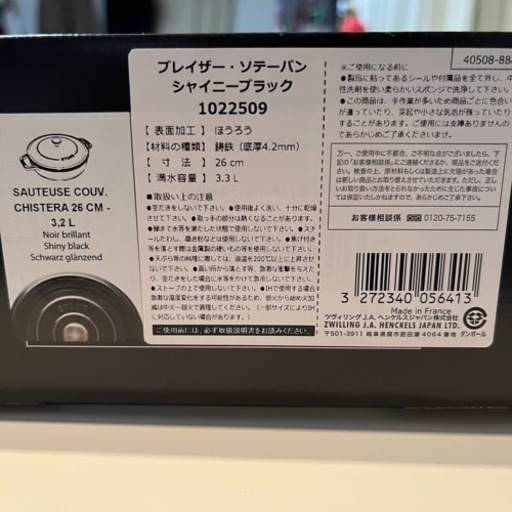 新品未使用 STAUBストウブブレイザー　ソテーパン 26 シャイニーブラック