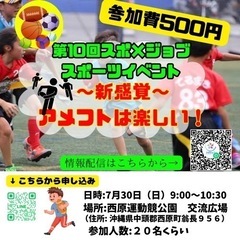 第10回スポ×ジョブスポーツイベント《アメフトは楽しい！》