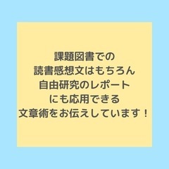 【すごい！読書感想文教室】宿題で終わらない！？受験や仕事でも…ベストセラー作家が考案した作文のノウハウをお伝えします！の画像
