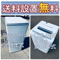 訳あり⁉️だから安い❗️しかも送料設置無料🌈大特価🌈冷蔵庫/洗濯機の2点セット♪