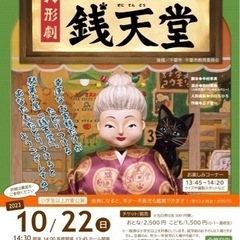 『ふしぎ駄菓子屋銭天堂』人形劇団ひとみ座