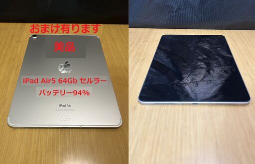 ★週末限定値下げ★美品、iPad Air 第5世代 64Gb Cellularモデル、色 スターライト、simフリー