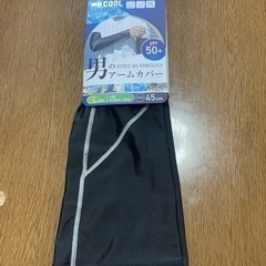 アームカバー