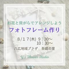 夏のフォトフレーム作り
