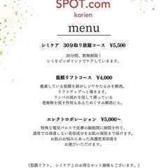 トータルシミケア専門店　SPOT.com 香里園店 - 寝屋川市