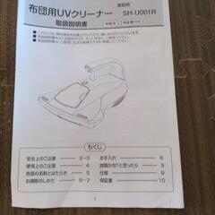 布団用UVクリーナーの画像
