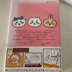 ★ちいかわの絵本と新品キーチェーンのセットの画像