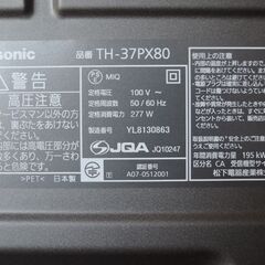 Panasonic TH-37PX80 37インチ 動作良好の画像