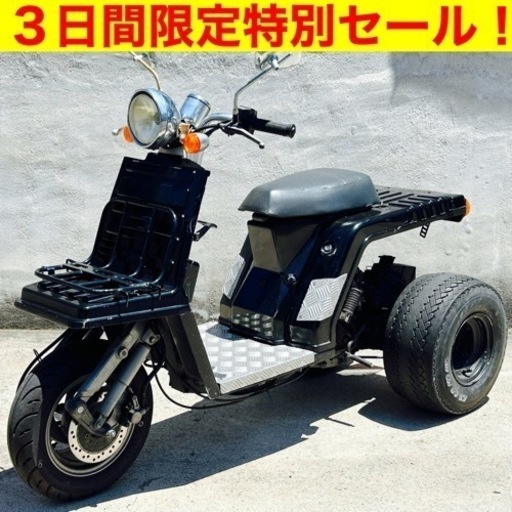 （※7/28まで）実動 ホンダ ジャイロX /HONDA TD01 GYRO X 原付バイク スクーター