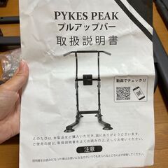 パイクスピーク プルアップバーの画像