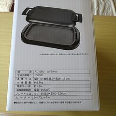 新品ワイドホットプレートの画像