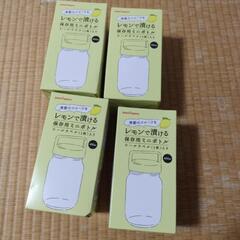 保存用ミニボトル４個