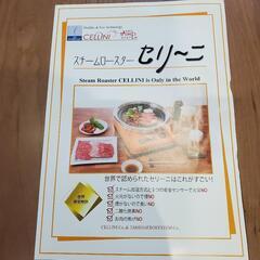 スチームロースター セリーニの画像