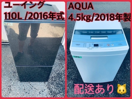 ⭐️2018年製⭐️今週のベスト家電★洗濯機/冷蔵庫✨一人暮らし応援♬2