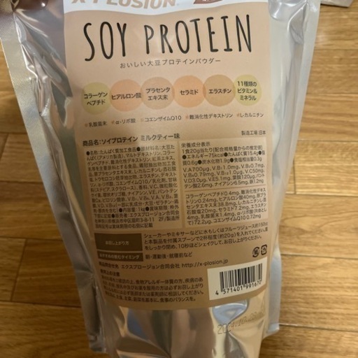 エクスプロージョン　ソイプロテイン エクスプロージョンのソイプロテインは販売終了？理由と代わりの 