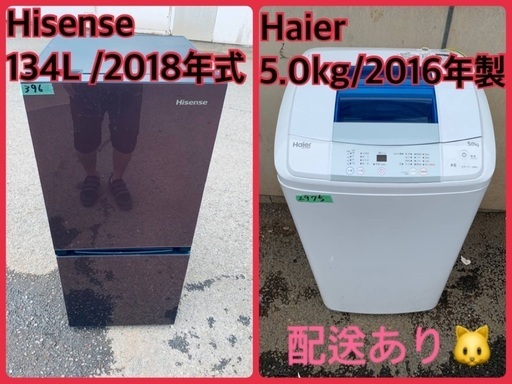 ⭐️2018年製⭐️今週のベスト家電★洗濯機/冷蔵庫✨一人暮らし応援♬3