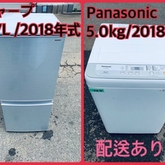 ⭐️2018年製⭐️今週のベスト家電★洗濯機/冷蔵庫✨一人暮らし応援♬4