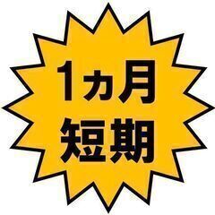 ★即日～8/31★谷山港【給与前払い制度あり＆時給1025円】家...