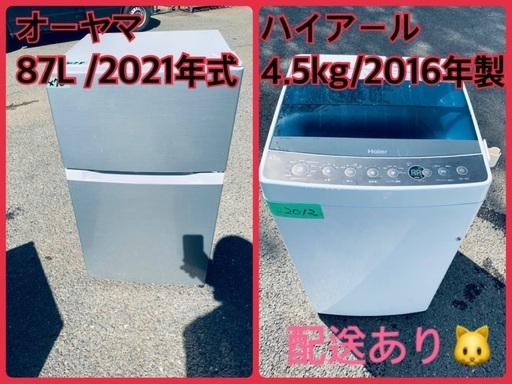 ⭐️2021年製⭐️今週のベスト家電★洗濯機/冷蔵庫✨一人暮らし応援♬10
