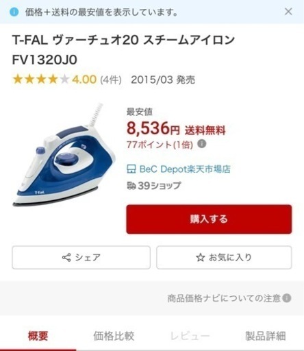 ティファール　T-FAL アイロン