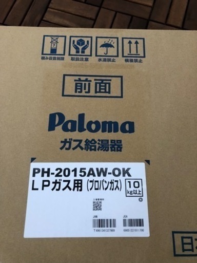 パロマ　L Pガス　2022年式　箱入り　新品